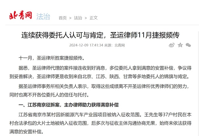 圣運(yùn)拆遷律師事務(wù)所